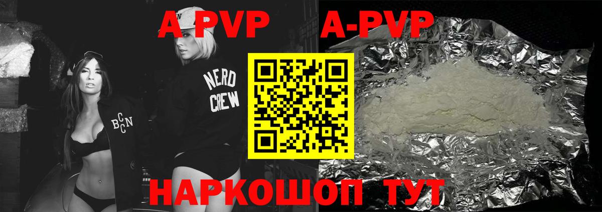 APVP  APVP мука  Alfa_PVP кристаллы  A-PVP Соль  Вход с VPN  Димитровград 
