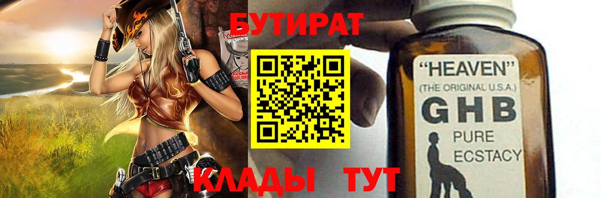 БУТИРАТ жидкий экстази Димитровград