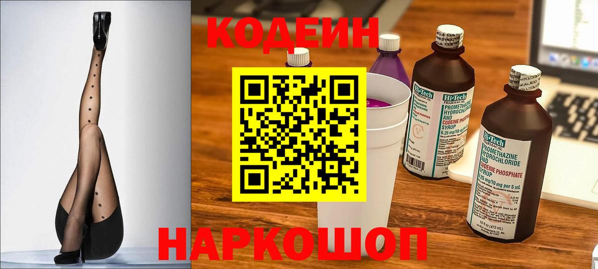 Codein напиток Lean (лин)  Кодеин напиток Lean (лин)  Димитровград  Вход с VPN 