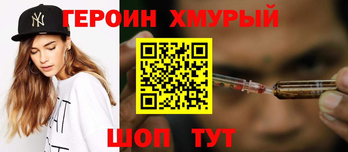Героин  ГЕРОИН гречка  Вход с VPN  Димитровград 