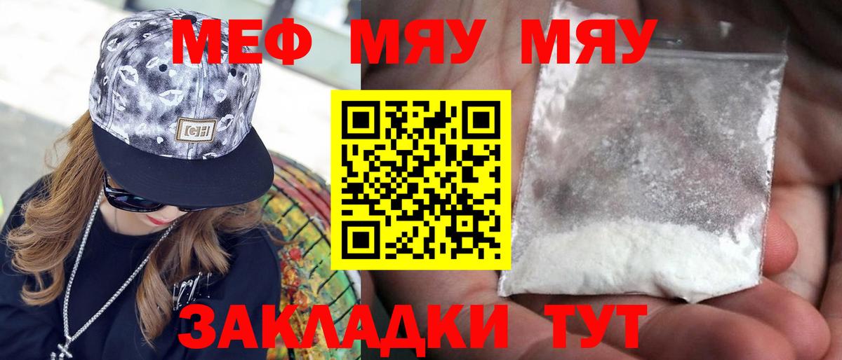 МЯУ-МЯУ  МЯУ-МЯУ mephedrone  МЕФ мяу мяу  Вход с VPN  Димитровград 