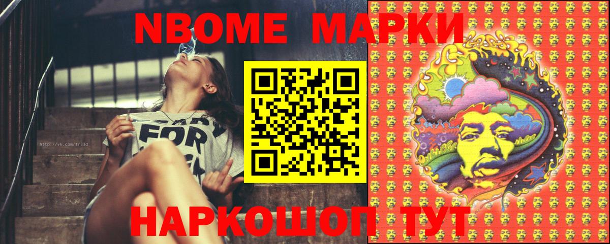 Марки NBOMe 1,5мг Димитровград