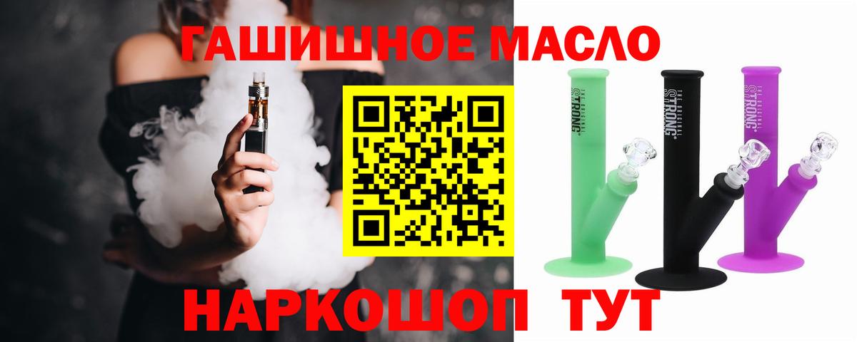 ТГК гашишное масло Димитровград